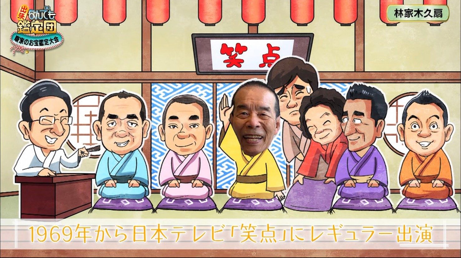 笑点　TVイラスト