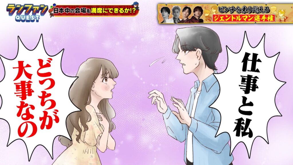 THE RAMPAGEとFANTASTICSの冠番組『ランファンQUEST』で使用された少女漫画風イラスト