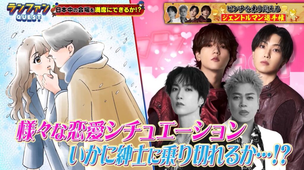 THE RAMPAGEとFANTASTICSの冠番組『ランファンQUEST』で使用された少女漫画風イラスト