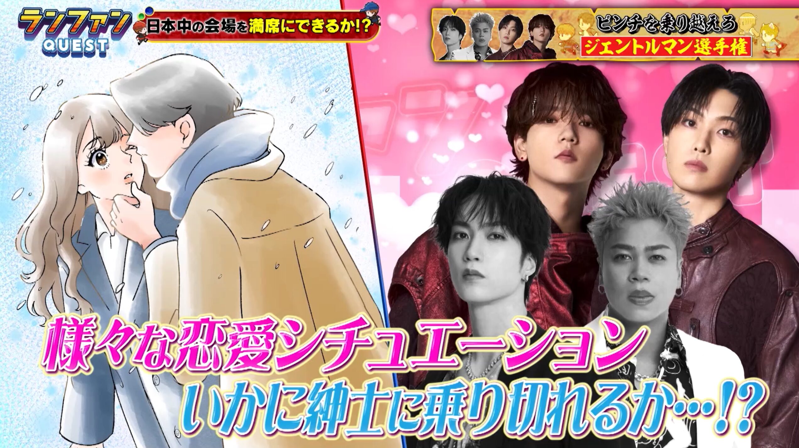 THE RAMPAGEとFANTASTICSの冠番組『ランファンQUEST』で使用された少女漫画風イラスト