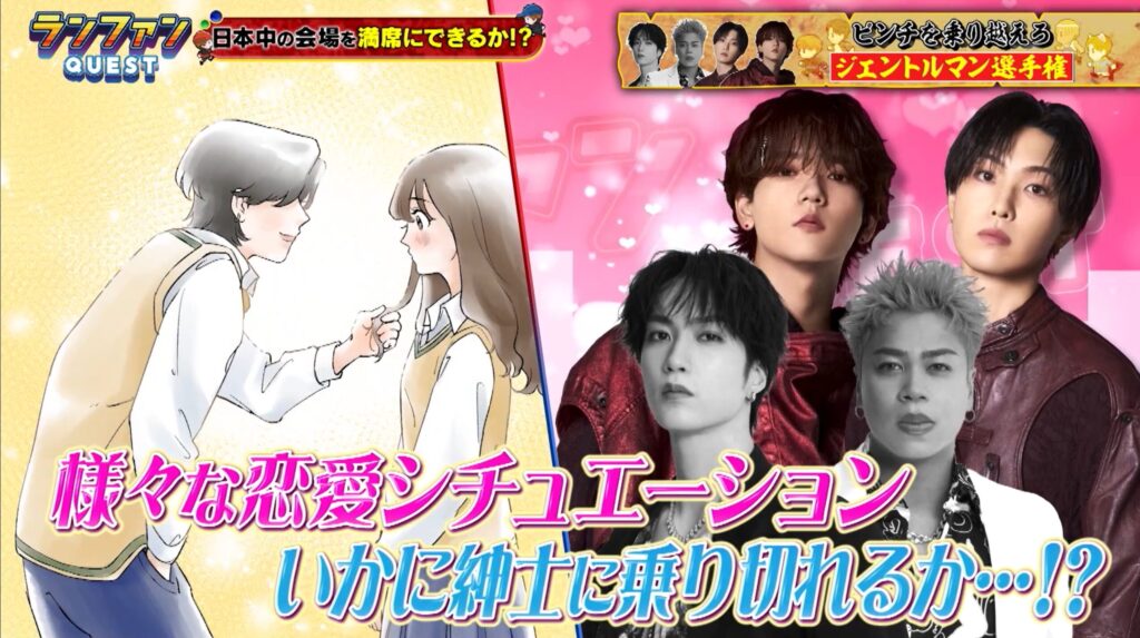 THE RAMPAGEとFANTASTICSの冠番組『ランファンQUEST』で使用された少女漫画風イラスト