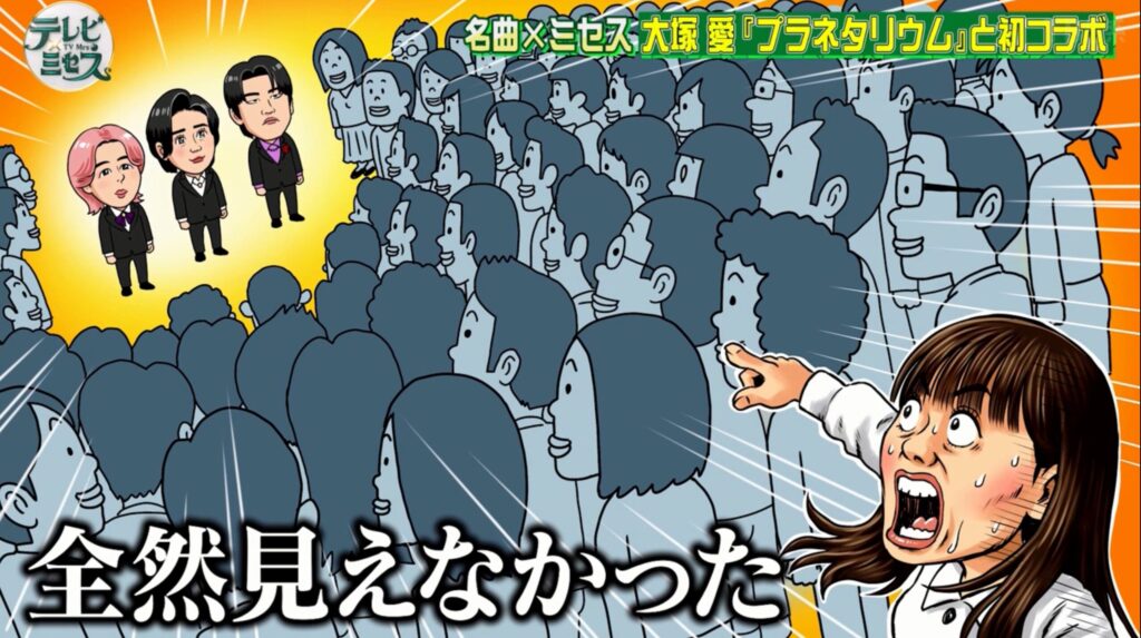 Mrs. GREEN APPLE(大森元貴、若井滉斗、藤澤涼架)×大塚愛さんのエピソード